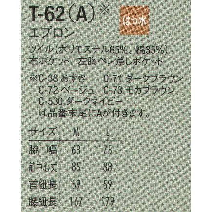 エプロン T-62-2 アルベチトセ｜uniform1｜02