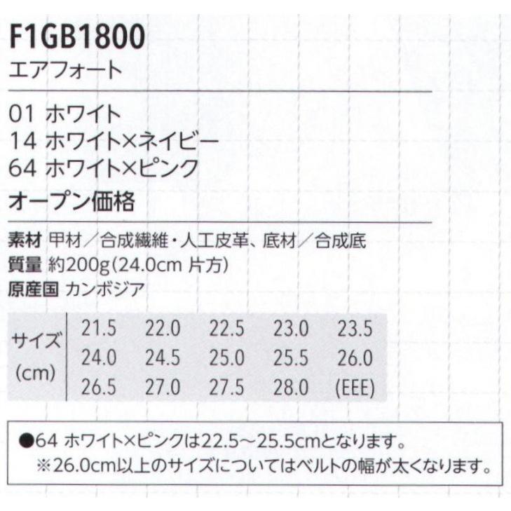保存版】 エアフォート F1GB1800 MIZUNO - www.tp-packaging.com