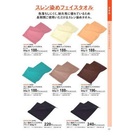 タオル スレン染めフェイスタオル 900g/打 240枚（60枚×4袋）（240匁） VN240G 三和