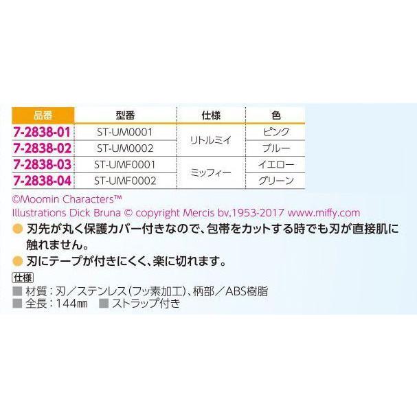 リトルミイ・ピンク キャラクター医療用ハサミ ST-UM0001 7-2838-01 アズワン｜uniform1｜02