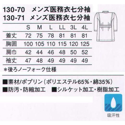 メンズ医務衣七分袖 130-70 KAZEN｜uniform1｜02