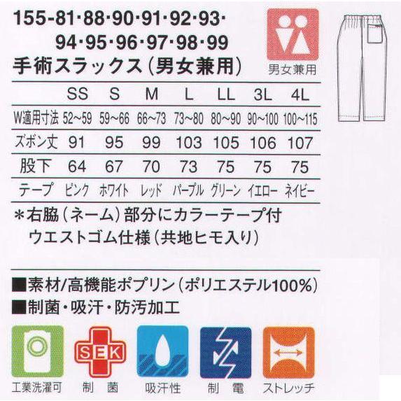 手術スラックス（男女兼用） 155-98 KAZEN｜uniform1｜02