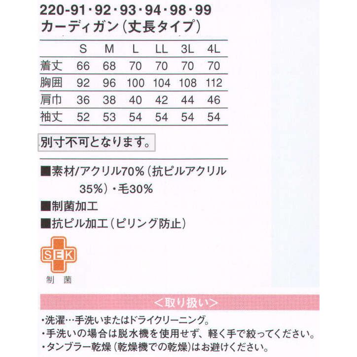 カーディガン（丈長タイプ） 220-98 KAZEN｜uniform1｜02
