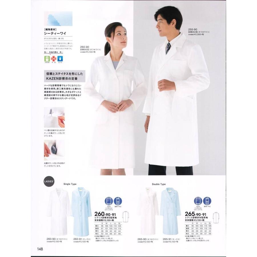 最適な材料最適な材料KAZEN レディス診察衣S型 長袖 白 L 1枚 260-90 L 介護用衣料