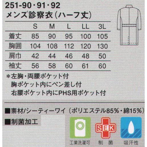 メンズ診察衣（ハーフ丈） 251-91 KAZEN｜uniform1｜02