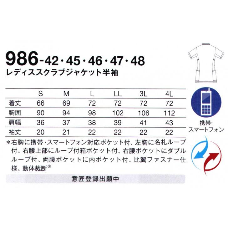 レディススクラブジャケット半袖 986-48 KAZEN｜uniform1｜02