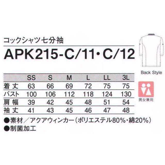 コックシャツ七分袖 APK215-11 KAZEN｜uniform1｜02
