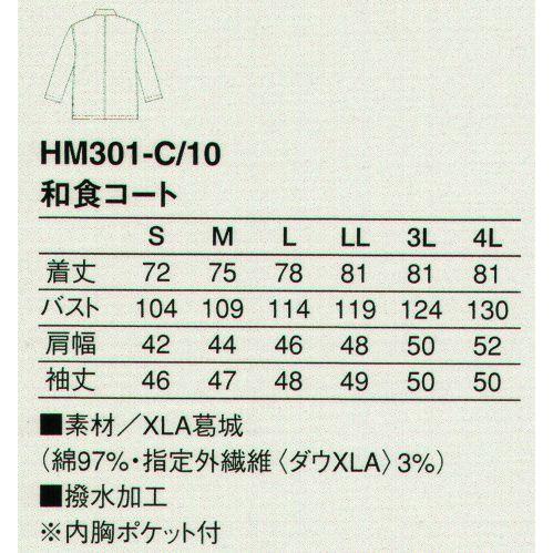 和食コート HM301-10 KAZEN｜uniform1｜02