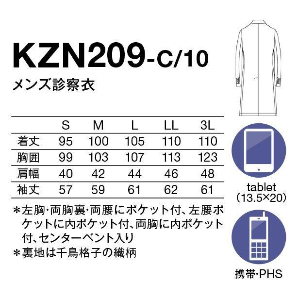 メンズ診察衣　KZN209-C10　KAZEN