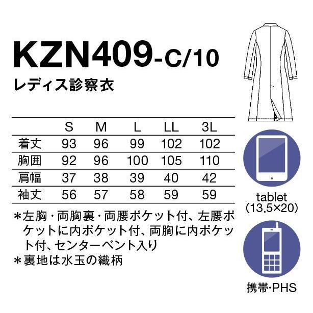 レディス診察衣　KZN409-C10　KAZEN