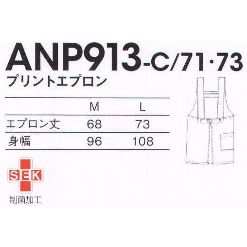 プリントエプロン ANP913-C73 KAZEN｜uniform1｜02