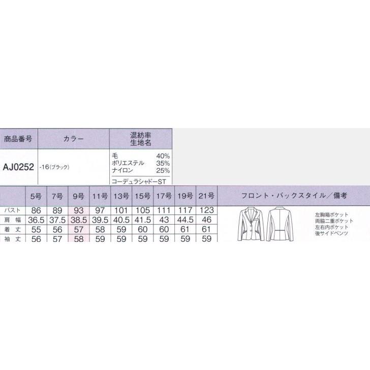 ジャケット AJ0252 ボンマックス(ボン) 事務服 制服 BON ボンマックス ジャケット AJ0252 大きいサイズ21号