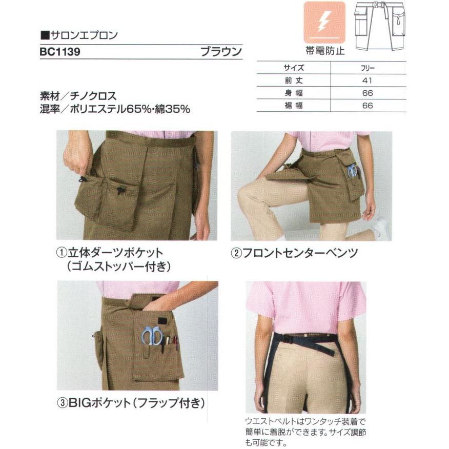 サロンエプロン BC1139 ベスト｜uniform1｜02