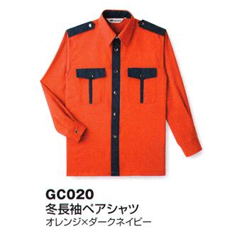 冬長袖ペアシャツ（100着）（受注生産） GC020 ベスト