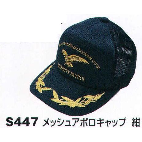 メッシュアポロキャップ S447 ベストスタイル Bsg S447 ユニフォーム1 Yahoo 店 通販 Yahoo ショッピング