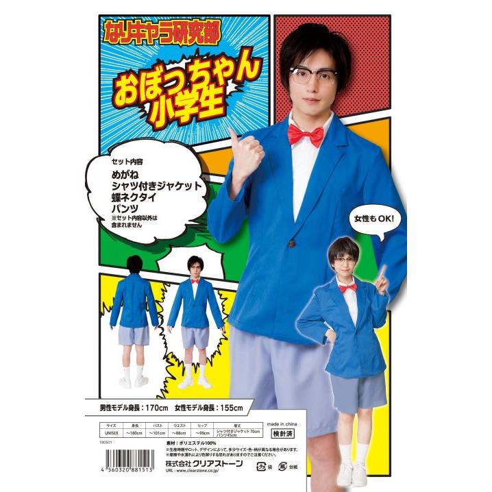 なり研 おぼっちゃん小学生 クリアストーン Cl1 ユニフォーム1 Yahoo 店 通販 Yahoo ショッピング