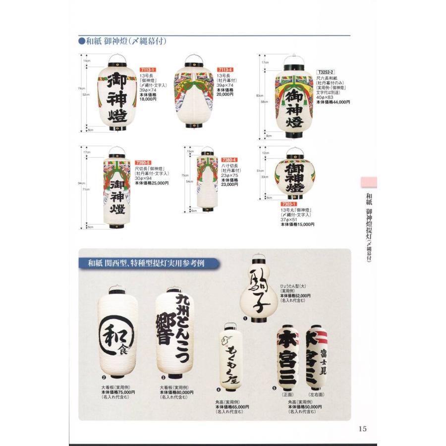 激安ブランド 提灯 御神燈 〆縄幕付 尺六長和紙 牡丹幕付のみ 実用例 御神燈 文字代は別途 T3252 2 鈴木提灯 値引 Activi Cadp Md