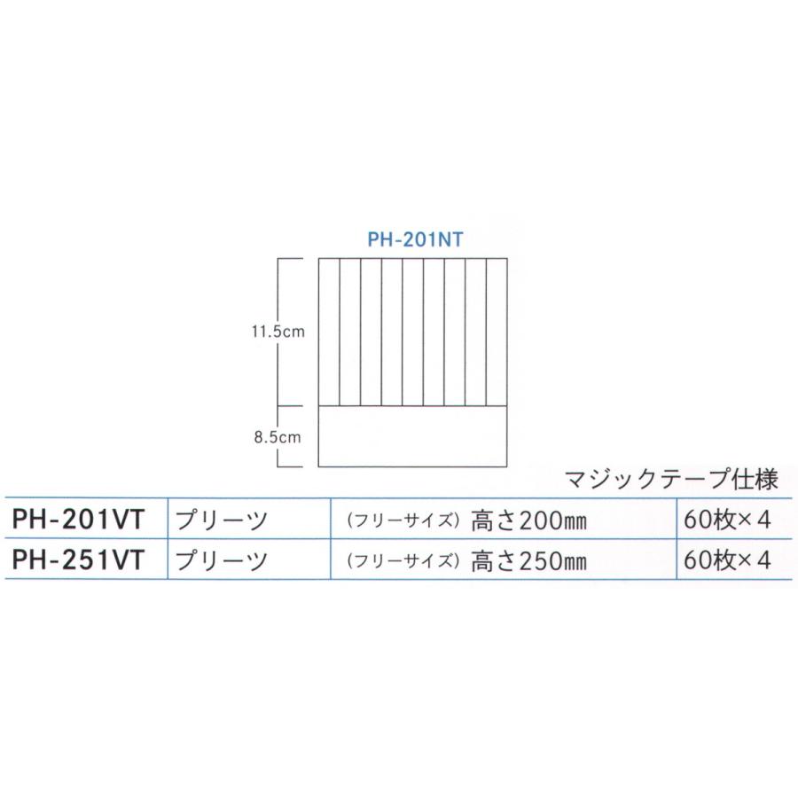 パリスハット　20cm　浅折り　マジックテープ仕様（240枚入）　PH-201VT　ダック