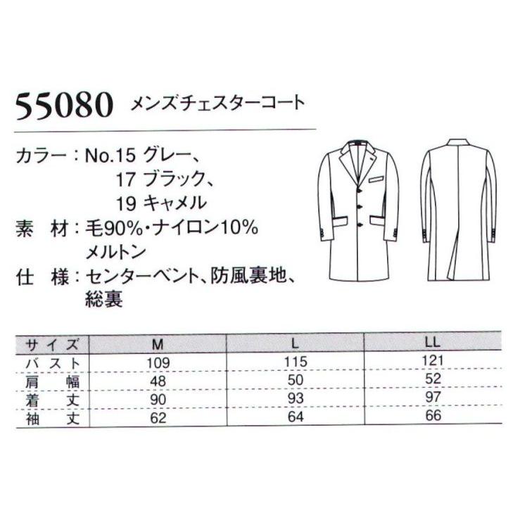 通販モノタロウ メンズチェスターコート 55080 ダルトン