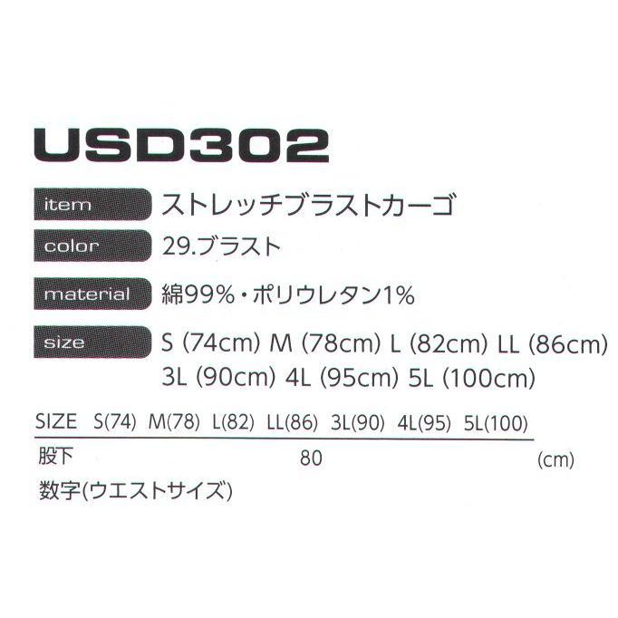 ストレッチブラストカーゴ USD302 イーブンリバー｜uniform1｜02