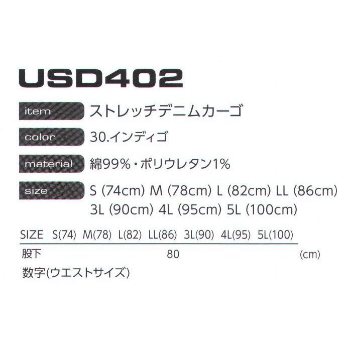 ストレッチデニムカーゴ USD402 イーブンリバー｜uniform1｜02