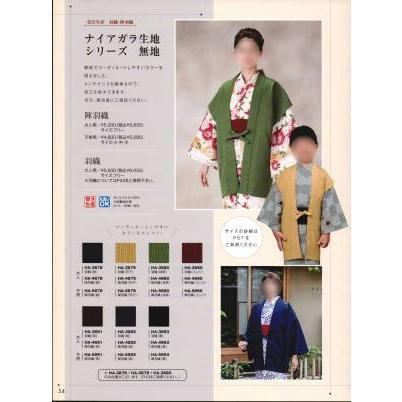 ナイアガラ無地羽織(大人用)(受注生産/30枚入) HA-3693 風香|uniform1|03
