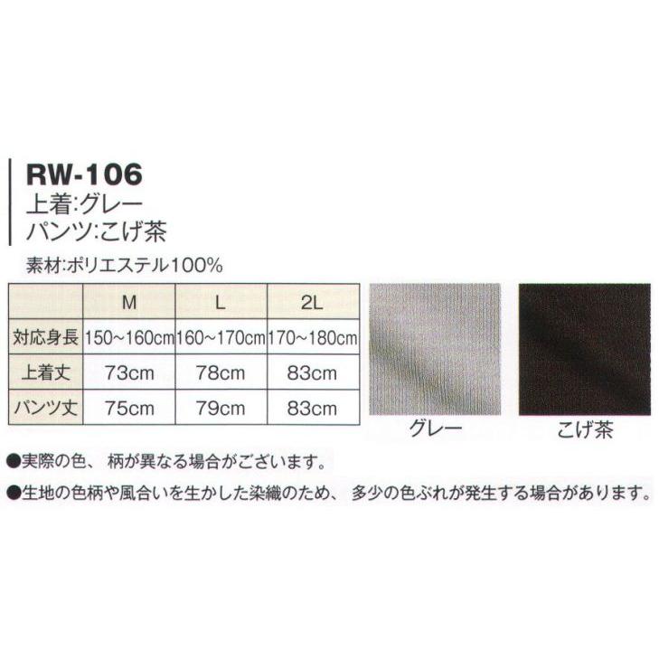 リラックスウェアー（10着入り）　RW-106　風香