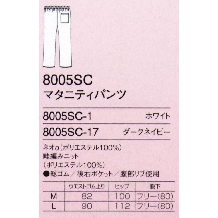 マタニティパンツ 8005SC-17 フォーク｜uniform1｜02