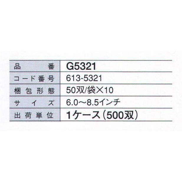清浄手袋ラテックス（500双　ケース）　G5321　ガードナー