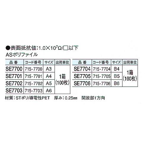 ASポリファイル（A4）（100枚/箱） SE7701 ガードナー｜uniform1｜02