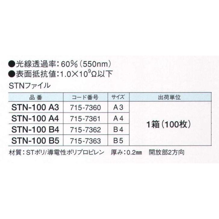 STNファイル（A3）（100枚　箱）　STN-100-A3　ガードナー