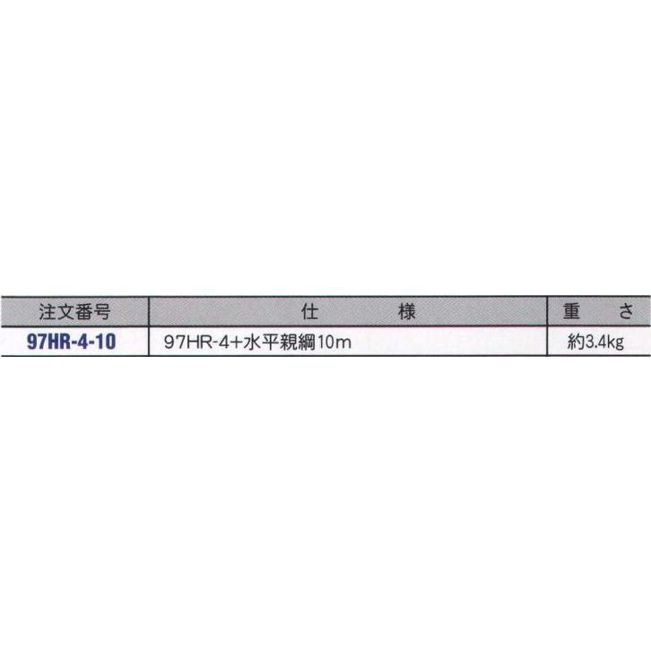 97ハリップ　97HR-4-10　藤井電工