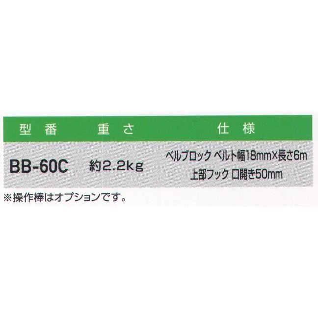2021高い素材2021高い素材昇降用転落防止器具 ベルブロック式 BB-60C