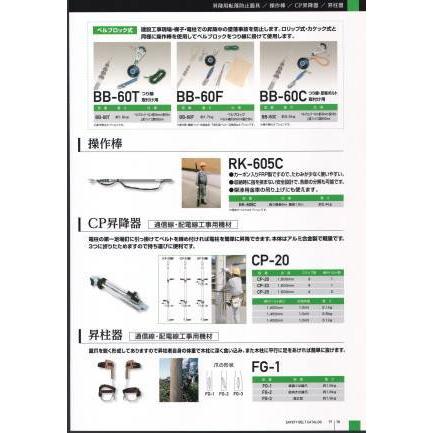 昇柱器（底広型）　FG-3　藤井電工