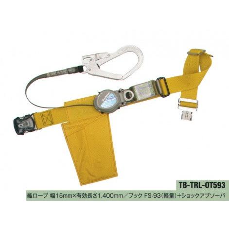 2wayリトラ安全帯 軽量モデル（ワンタッチバックル付） TB-TRL-OT593 藤井電工