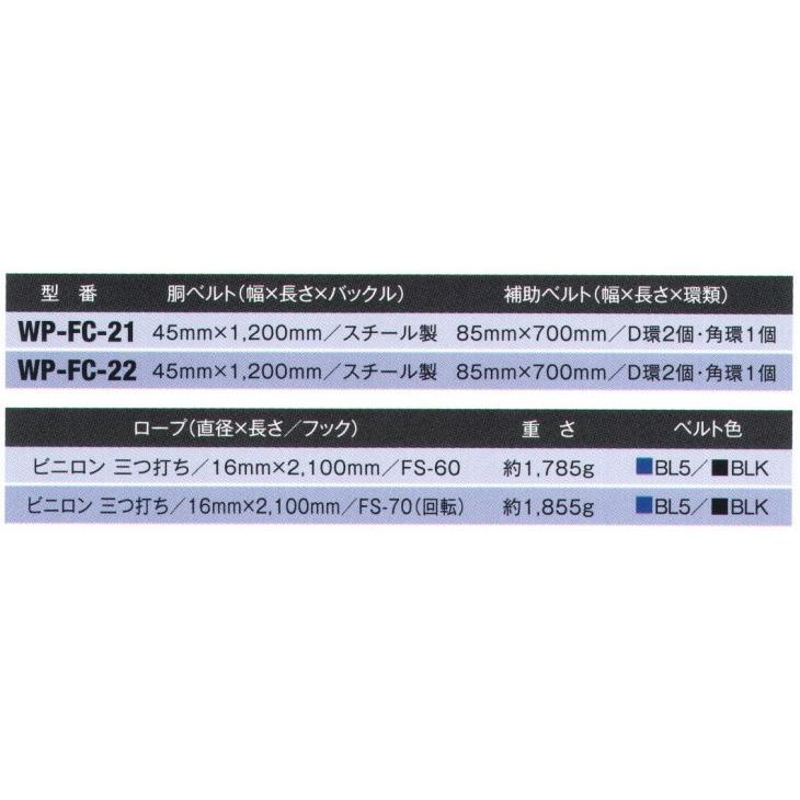 Fc柱上安全帯 D環2個付 Wp Fc 22 藤井電工