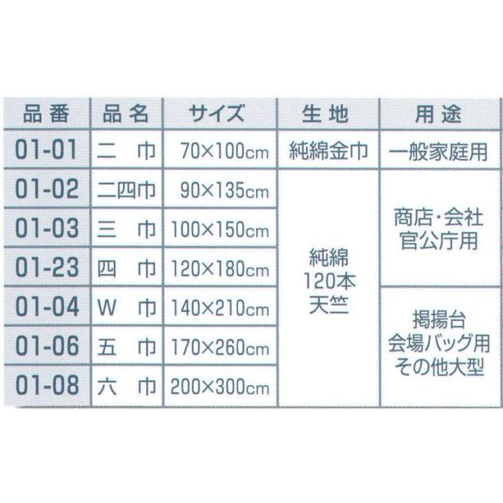 日の丸 国旗 W巾 01-04 平井旗｜uniform1｜02