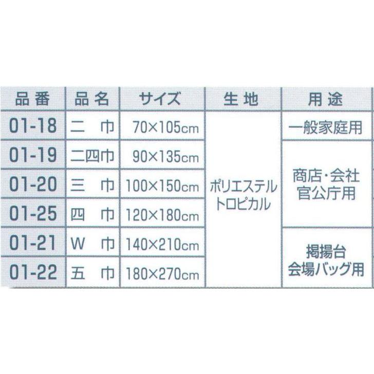 日の丸 国旗 二巾(トロピカル) 01-18 平井旗｜uniform1｜02