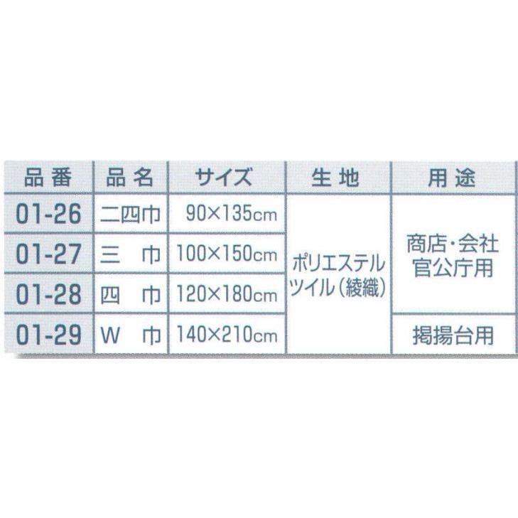 日の丸 国旗 W巾(ツイル) 01-29 平井旗｜uniform1｜02