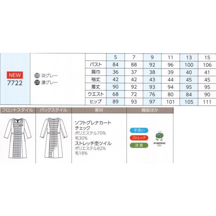 ワンピース（バイカラー）　7722　ハネクトーン