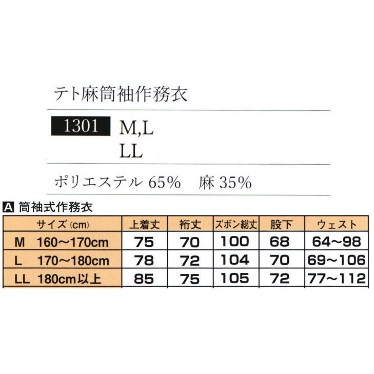 テト麻筒袖作務衣　1301　伊田繊維