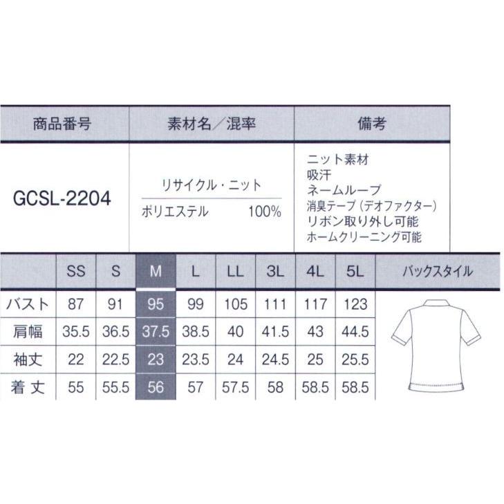ポロシャツ GCSL-2204 サーヴォ｜uniform1｜02