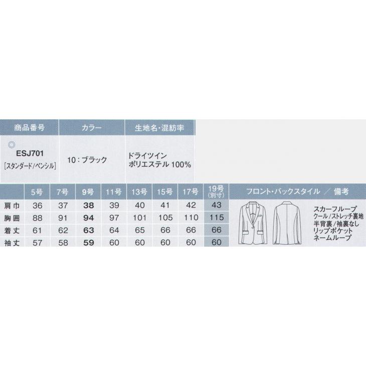 ロングジャケット ESJ-701 カーシー｜uniform1｜02