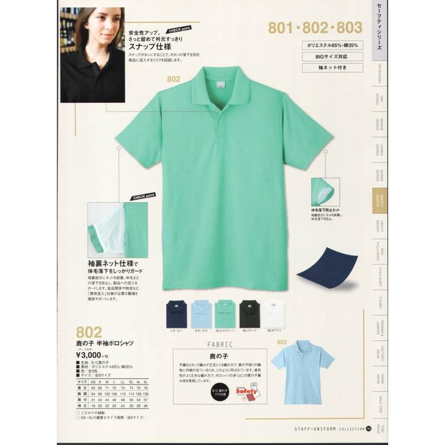 鹿の子 半袖ポロシャツ(ネット付き) 802 小倉屋 :KU1-802:ユニフォーム1 Yahoo!店 - 通販 - Yahoo!ショッピング 鹿の子 半袖ポロシャツ(ネット付き) 802 小倉屋 :KU1-802:ユニフォーム1 Yahoo!店 - 通販 - Yahoo!ショッピング