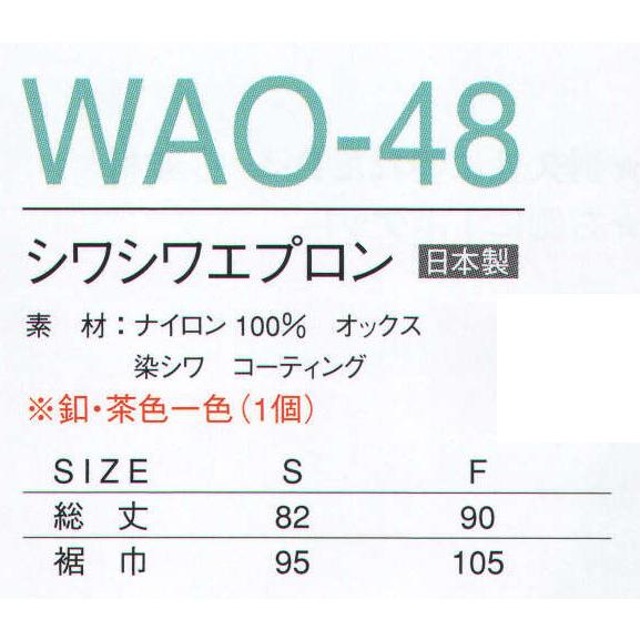 シワシワエプロン Wao 48 マスダ Md1 Wao 48 ユニフォーム1 Yahoo 店 通販 Yahoo ショッピング
