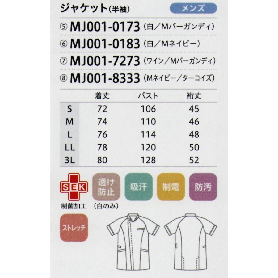 ジャケット(半袖) MJ001-0183 住商モンブラン｜uniform1｜02