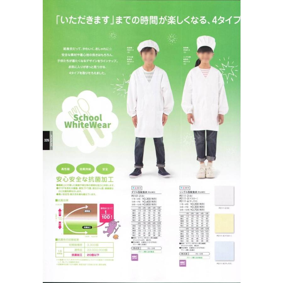 給食袋（2枚入り） PE971-2 住商モンブラン｜uniform1｜04