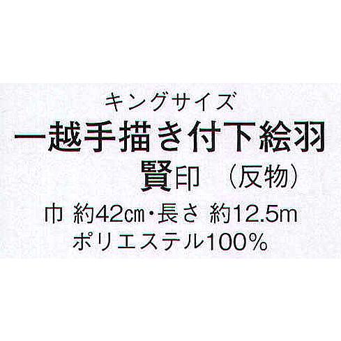 キングサイズ 一越手描き付下絵羽 賢印 反物 1001 日本の歳時記 Mt1 1001 ユニフォーム1 Yahoo 店 通販 Yahoo ショッピング