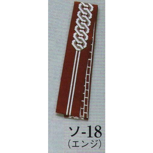 【NEW限定品】 袢天帯 ソ印（芯入） 18 日本の歳時記 祭り用衣類