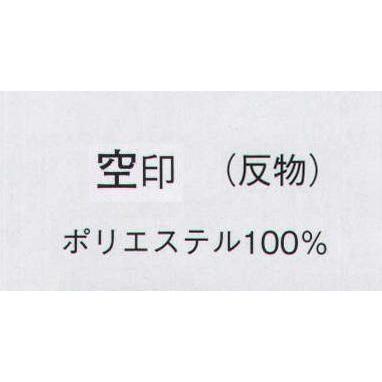 一越絵羽 空印（反物） 1855 日本の歳時記-